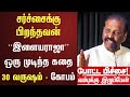 Biggest Fight : Vairamuthu vs Ilayaraja | Latest News | #kollywood