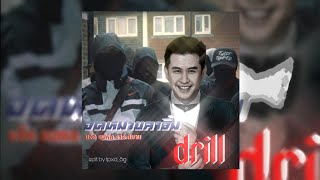 จดหมายลาจิ๋ม drill (Full version) #drill