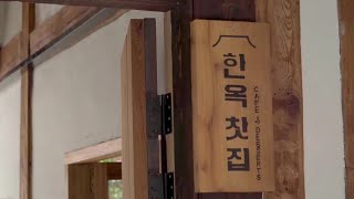 한옥 카페 / 카캉스 하기 좋은 곳 / 인사동 힐링 카페 /a Traditional Korea Tea House - Korean Cafe