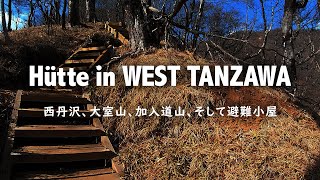 西丹沢の避難小屋を巡る。Hütte in WEST TANZAWA