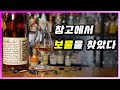 [ 위스키 ] 부커스 | 강력크한 63.4도짜리 레어 프리미엄 켄터키 버번 위스키 ( feat. 짐빔 )