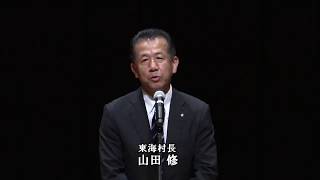 東海村原子力安全フォーラム（令和元年9月７日）