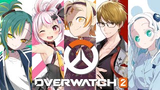 【OverWatch2】🌞ついに実現!?ビッグなゲストとOW2コラボ!!🌞【善額サンパロー/ガッチマンV/兎鞠まり/羽渦ミウネル/植峰ノルジュ】