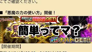 【ジャンプチ】ナハト　悪魔の力の使い方「悪魔同化級」攻略？