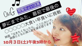 「oh!かおちゃんと一緒」vol.2    最初で最後の挑戦！！  2020年10月3日(土) 午後３時から生配信！