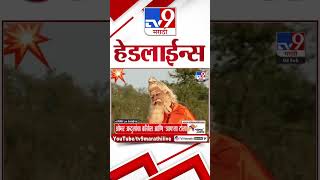 Tv9 Marathi News Top Headline Today 8 February 2025 4 Minutes 24 Headline Maharashtra Politics