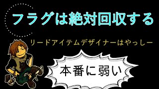 【FF14】はやっしーはフラグの回収を怠らない