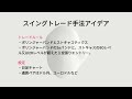 【fx手法・日足】ボリンジャーバンドとストキャスのスイングトレード手法アイデア