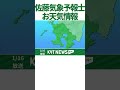 佐藤気象予報士のお天気情報　鹿児島の天気情報をお伝えします！！【17日は寒さ和らぐ　寒暖差が大きいので体調管理にご注意を！】