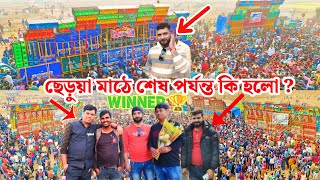 শেষ পর্যন্ত ছেড়ুয়া মাঠে কি হলো দেখুন VIRAL BOX COMPITISHON #box Lover #dj #chherua box compilation