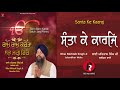 santan ke karaj by bh mehtab singh ji