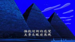 阿拉丁（嶄新的世界）國語版含字幕