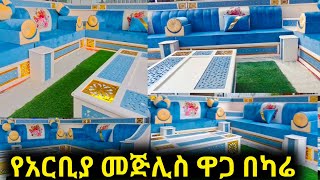 ለመጅሊስ ፈላጊዎች በሙሉ እንኩዋን ደስ አላችሁ እኛ ጋር የፈለጉትን አርብያን መጅሊስ ያገኛሉ @hussu_man