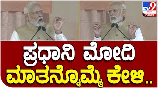 Modi In Bangalore: ಸಮಾವೇಶದಲ್ಲಿ ಕನ್ನಡದಲ್ಲೇ ಮಾತು ಆರಂಭಿಸಿದ ಪ್ರಧಾನಿ ಮೋದಿ | Tv9 Kannada