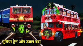 भूतिया ट्रेन और डबल बस! Bhutiya train aur double bus! horror moral story in Hindi.. chacha universe