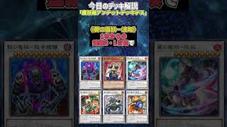 【1分でわかる遊戯王デッキ解説】魔妖軸アンデットデッキデス【マスターデュエル-Yu-Gi-Oh!  Master Duel】