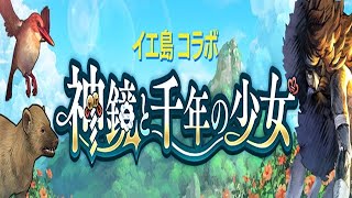 PS4[キャラバンストーリーズ]＃ 818　イエ島　神鏡と千年の少女　[概要欄チェック]