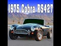 1975 cobra rs427 starts u0026 accelerates quickly to a high speed from rear tires