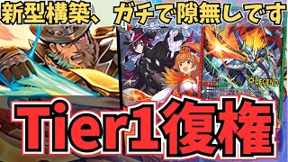 【王者帰還】前期の最強デッキ『赤黒バスター』、新たな軽減獣を引っ提げまたしても環境トップへ⁉︎【デュエプレ】