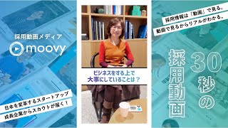 【南場 智子会長】ビジネスをする上で大事にしていることとは？　株式会社ディー・エヌ・エー様　【求人動画 moovy制作実績】#shorts