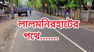 Rangpur to Lalmonirhat | রংপুর টু লালমনিরহাট | MS24