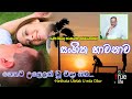 Nethata Ulelak Wiya Eda Oba | Sinhala Songs Listing නෙතට උළෙලක්_(karunarathna Wijewardhana)