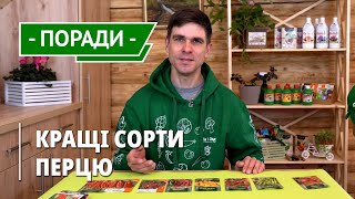 Перець солодкий, гіркій, гостре, комнатній.Огляд сортів перцю для вирощування вдома