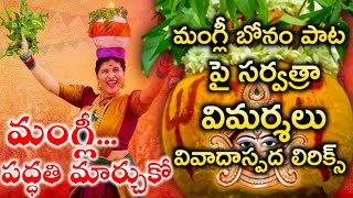 పద్ధతి మార్చుకో... Mangli | against bonalu mangli song 🔥🔥| HinduSena ManaSena | telangana |  bonalu