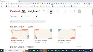 ViewSonic   Originals 原創內容 _ myViewBoard的應用