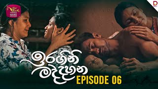 Iragini Maddahana | ඉරගිනි මද්දහන | Episode 06 | (2024-12-22) | Rupavahini TeleDrama