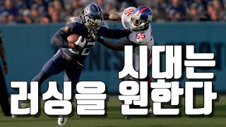 22시즌 중반 돌아보기 - NFL 전략 전술의 변화 -