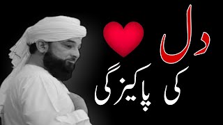 Dil Ki Pakeezgi | Latest Bayan - By Allama Muhammad Raza Saqib Mustafai.