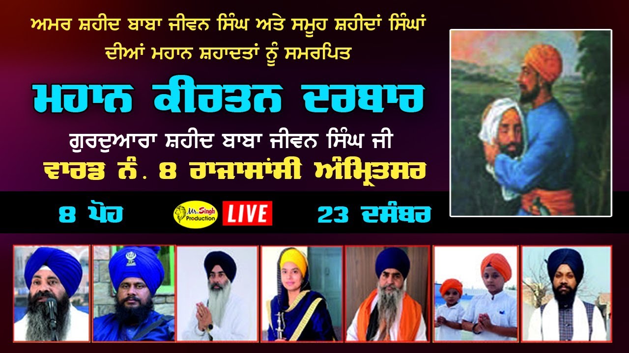 Hd Live Gurmat Samagam Gurdwara Baba Jeevan Singh Ji Raja Sansi
