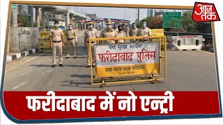 दिल्ली-NCR के लोगों की बड़ी परेशानी. आज से फरीदाबाद में No Entry