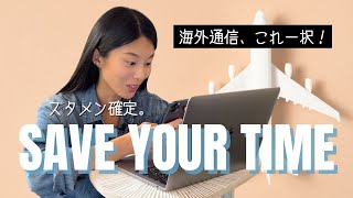 【旅の便利アイテム】もっと早く知りたかったおすすめ