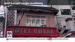 മാസ് ഹോട്ടല്‍ ചരിഞ്ഞു: നിലംപൊത്തിയത് കോൺഗ്രസിന് നിർണായകമായ ഇടം | Mass Hotel