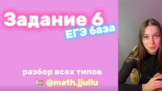 Разбор 6 задания из ЕГЭ база по математике 💫