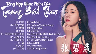 张碧晨 - Zhang Bichen| 张碧晨 歌曲合集 2022 | Zhang Bichen Song 2022 | 张碧晨2022最受欢迎的歌曲 | 10首最佳歌曲