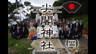 尖閣神社本編004直会