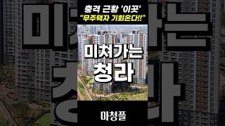 졸도!! 인천 청라아파트 \