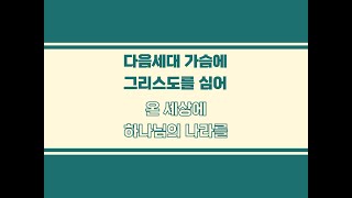 240512 율하 기쁨의 교회 주일 2부예배