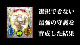 【シャドバ】金剛領域展開『金剛の拳聖』を選択できない守護にして育成した結果…！金剛のメンタルブレイク【シャドウバース/Shadowverse】