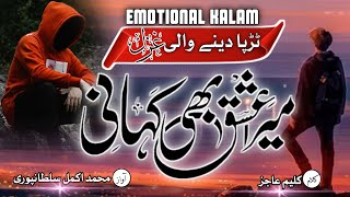Heart Touching Dard Bhari Ghazal 2023 | Wo ada e dilbari ho | Heart Broken Sad Ghazal Mohammad Akmal