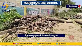 Cutting \u0026 Uprooting Trees | CM Visit to Markapuram | 2nd Phase EBC Nestam Funds to Be Released