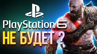 Чем грозит для PlayStation смена поколений и почему Sony нужно завязывать с консолями