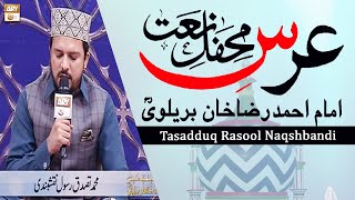 Tasadduq Rasool Naqshbandi - Mehfil e Naat Basilsila Urs Mubarak - Imam Ahmed Raza Khan Barelvi
