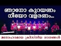 Latest Malayalam Christian Devotional Songs | ഞാനോ കുറയണം നീയോ വളരണം | Word to World TV