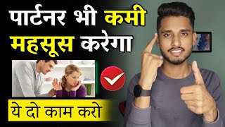 पार्टनर भी आपकी कमी महसूस करेगा बस ये करो। Relationship Me Value Kaise Badhaye - Skyil ||