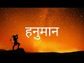 JAI HANUMAN Mantra Jaap 1008 Times | हनुमान मंत्र | Powerful Lord Hanuman Mantra | Jai Bajrangbali