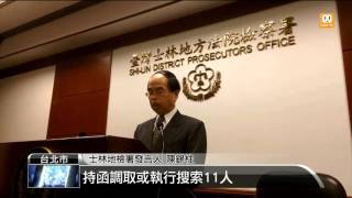 【2016.03.03】台南艦採購弊端 海巡高官遭約談 -udn tv